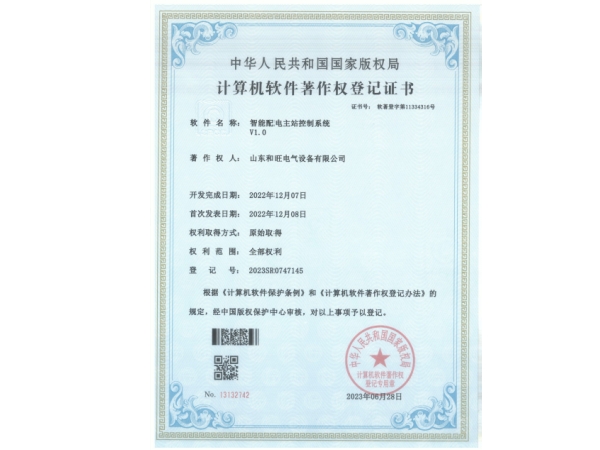 智能配電主站控制系統(tǒng)